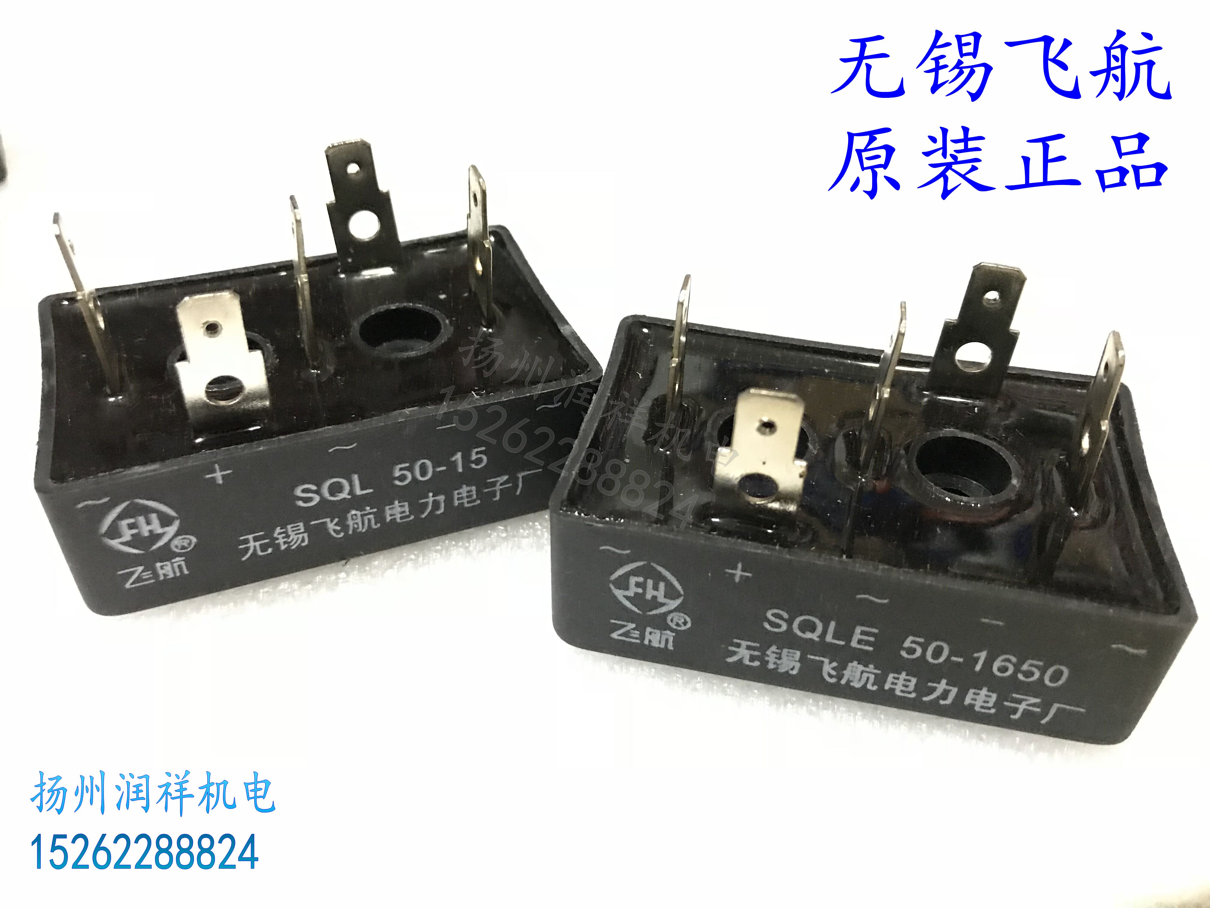 Wuxi Feihang SQL50-15 SQLE 50-1650 generator rectifier bridge rectifier module original