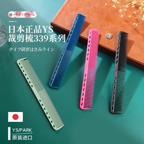 Оригинальный импортный подлинный YS Park 339 G39 G39 Crote Hair Compe, ограниченные весы, парикмахерские волосы