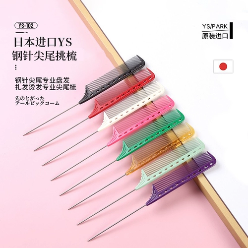 Японские подлинные 102 расчесывание YS/парк стальная выборочная иглы расчесываемая комбинация в кудрявые волосы Профессиональные волосы.