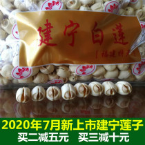 Fujian Jianning lotus seed dry goods coreless and coreless 500g farm-produced non-added wild hollow bulk