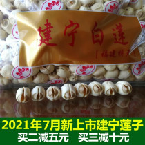 Fujian Jianning Lotus Seed Dry Goods Core-free 500g Farm-produced Wild Hollow Bulk Without Additions
