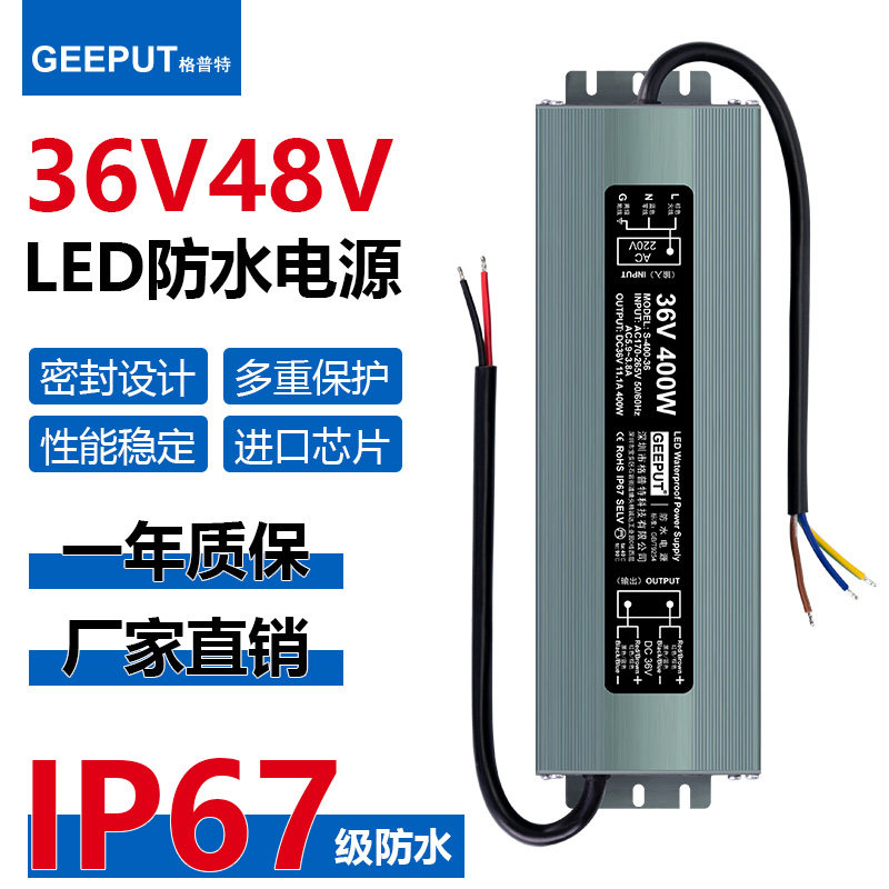 LED防水开关电源36V48V灯带条投光磁吸灯监控45V雾化器400W变压器