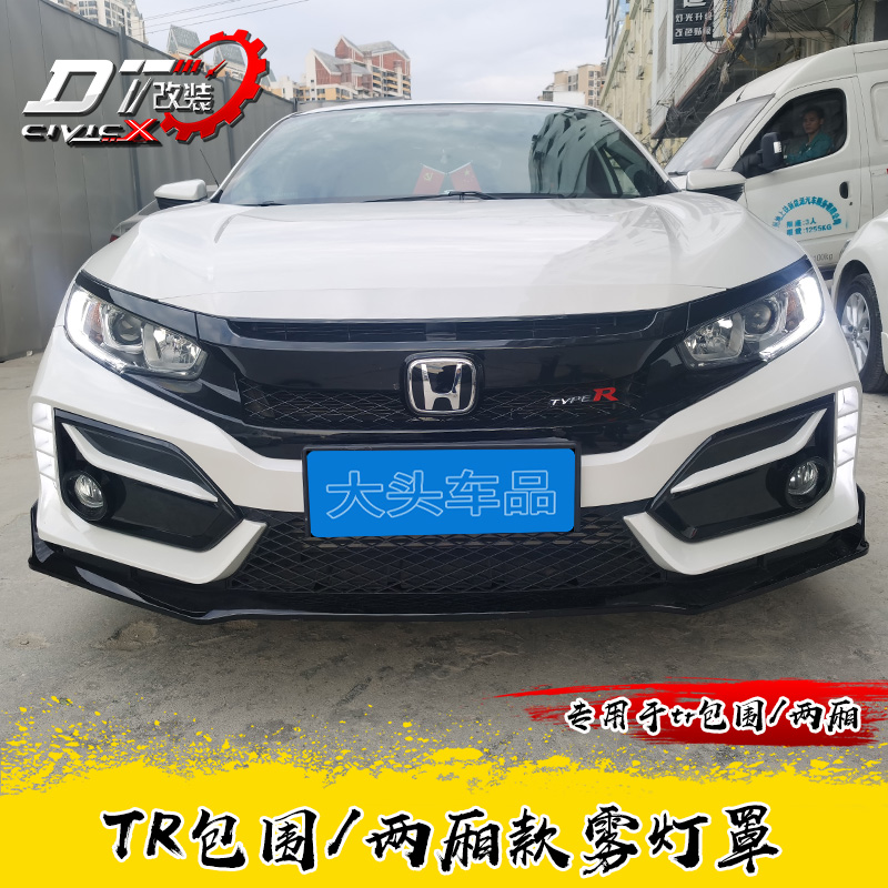 Dedicated to TR surround hatchback fog lamp cover hatchback Civic fog lamp cover decorative strip