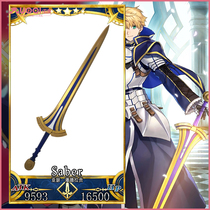 fate fgo King Arthurs Oath Victory Sword Excalibur Old sword cosplay weapon props 1:1