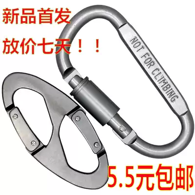 8-character eight-shaped carabiner Multifunctional quick-hanging aluminum alloy D-shaped carabiner Outdoor supplies