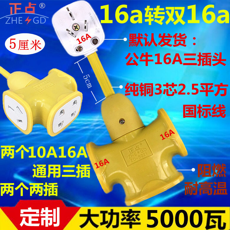 High-Power 5000W16A to Dual 16A10A Universal Socket One-To-Two Air-Conditioning Water Heater Converter