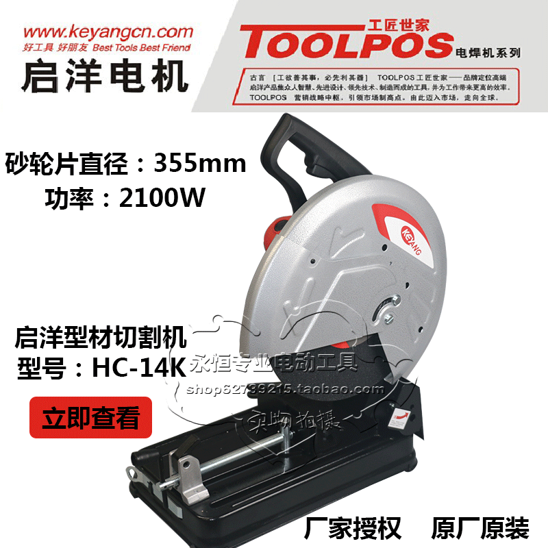 Enlighyang KEYANG Original fit HC-14K cutting machine steel cutting machine (355) 14 inch cutting machine grinding wheel sheet