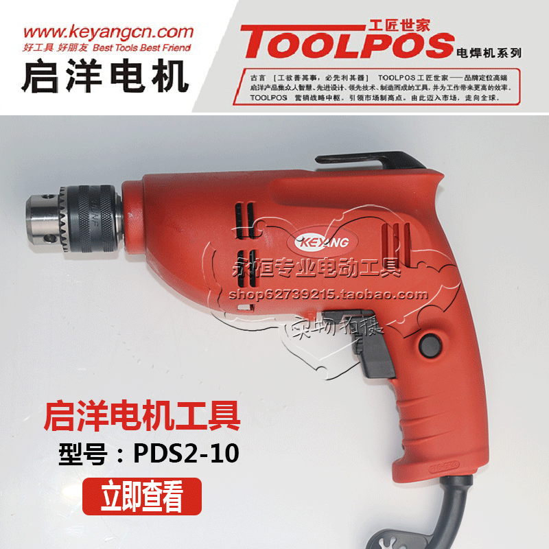Original Korea Kai Yang (KEYANG)PDS2-10 electric drill 10MM electric drill