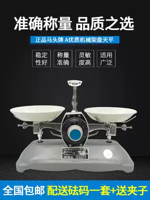 Horse head JYT tray balance scale teaching aids student teaching material torque balance BP-II type industrial 500g1kg weight