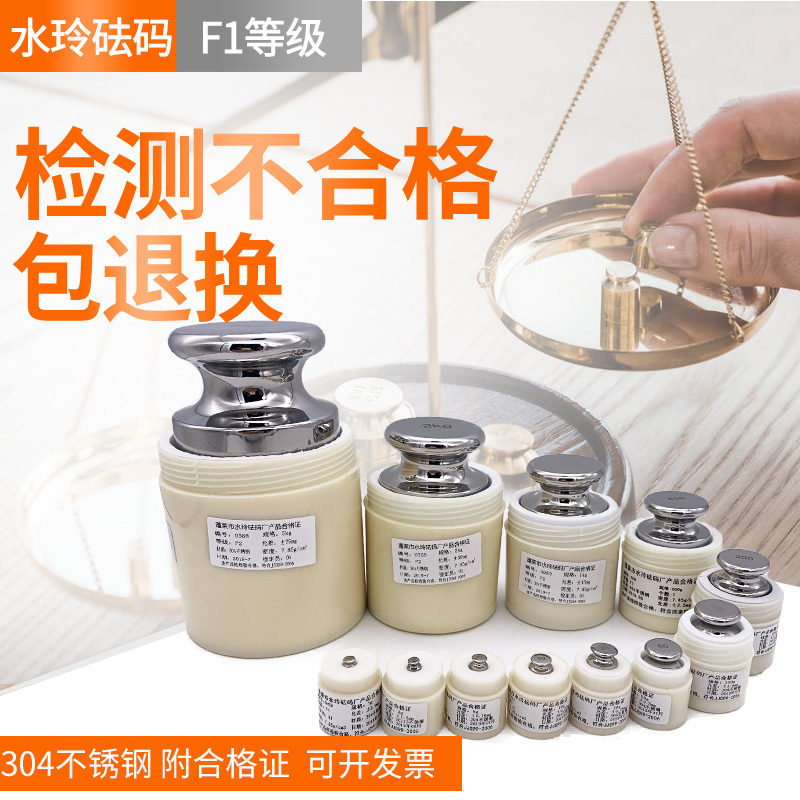 Shui Ling Weight F1 Standard Stainless Steel Weight Balance Weight 2kg Calibration 50G100G10Kg Measuring Weight Set