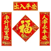 2024 velvet magnetic car couplets car stickers adhesive-free car Spring couplets with blessing characters New Year magnetic magnet small couplets