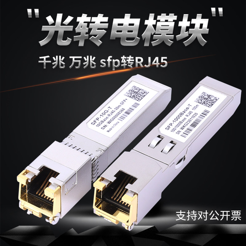 25年必买万兆光转电口!10G光纤转RJ45实测避坑指南-模块接口卡-淘宝好物网