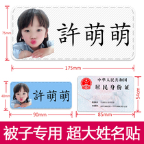 Name Sticker Kindergarten Quilt Patch Childrens Baby Clothes Name Sticseable to hot photo Custom big head sticker
