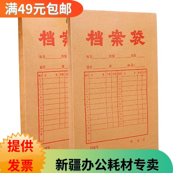 Xinjiang 20 Thickened A4 Kraft Paper Archives Bag Office Paper Tender Documents Bag Information Bag 6cm