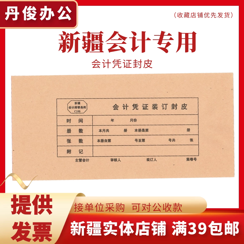 Xinjiang Accounting Firm Special Kraft Paper Accounting Voucher Seal Leather Financial Envelope Accounting Voucher Cover