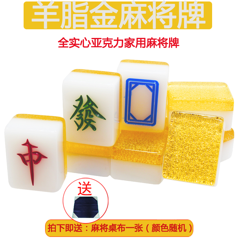 Shengli Cai SHEEP fat gold mahjong large household crystal MAHJONG TILES 40MM GOLD silk MAHJONG HAND rub MAHJONG free TABLECLOTH