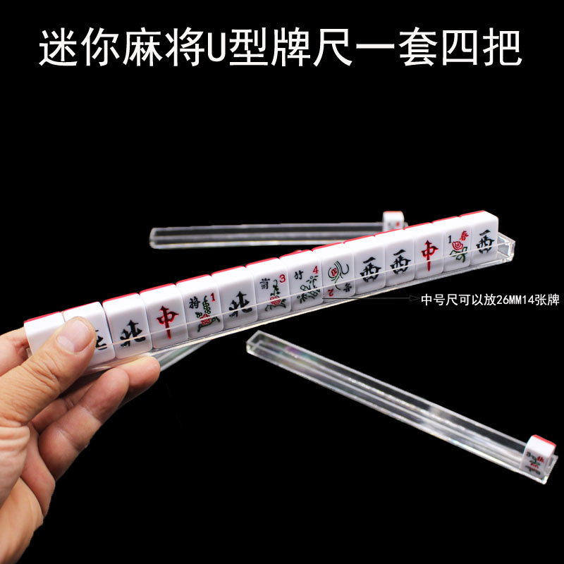 U-shaped ruler Tourist Mahjong 26 Mahjong Ruler Dormitory Travel Mini Mahjong Ruler Small Mahjong Ruler