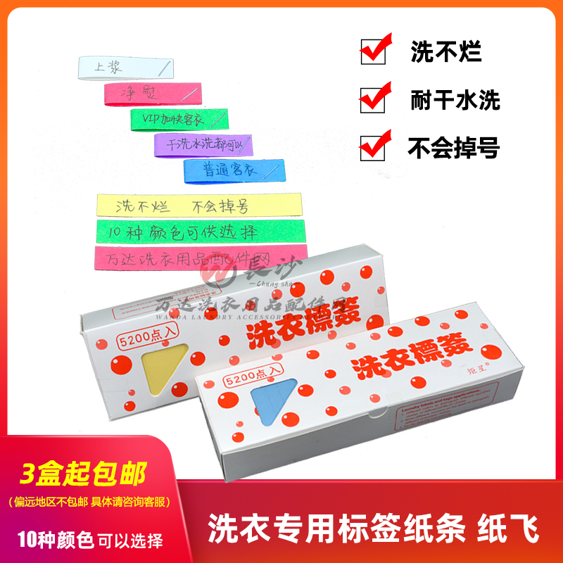 Juxing Laundry Marking Label Barcode Paper Strip, Paper Fly, Handwritten Coding Note Paper for Customer Clothes, Resistant to Dry Cleaning and Washing