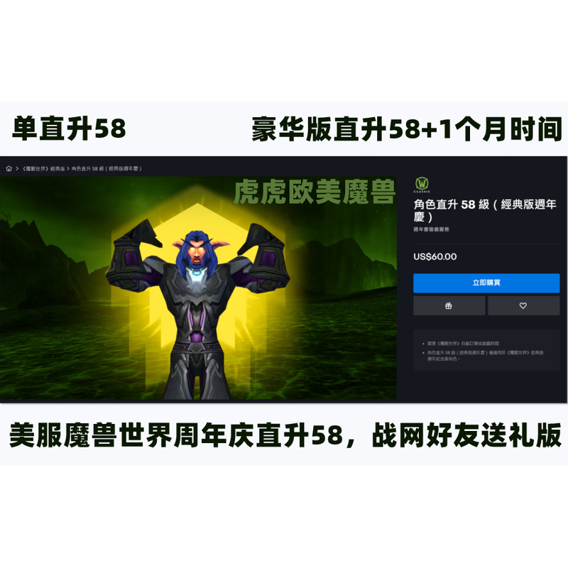 Us Server World of Warcraft Anniversary Event Directly Level up to 58 Battle.Net Friends Gift Edition Epic Edition Direct Level up to 58