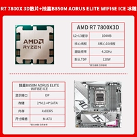 Отдельный чип R7 7800X3D + ледяная скульптура Gigabyte B850M AORUS ELITE WIFI6E