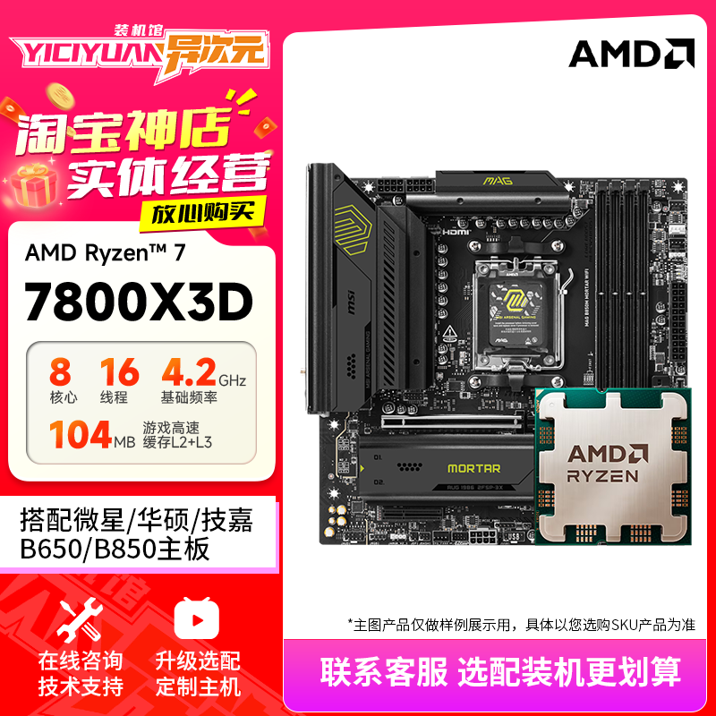 Комплект материнской платы с дискретным процессором AMD R7 7800X3D 7800X 3D с материнской платой Msi Asus B650/B850