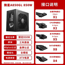 Электропитание для ПК 微星额定300w 400w 500w