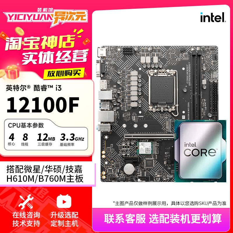 Комплект материнской платы Intel i3 12100F i312100F CPU 12100F с Msi Asus Gigabyte H610