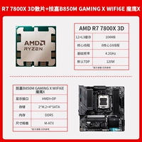 Чип R7 7800X3D + Gigabyte B850M GAMING X WIFI6E Magic Eagle X