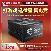 MSI rated 300W 400W 500W 550W 650W 750W 850W Bronze Gold Medal Power Supply PCIE5
