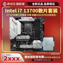 英特尔i7 13700 i713700散片CPU主板套装13700搭微星华硕H610B760