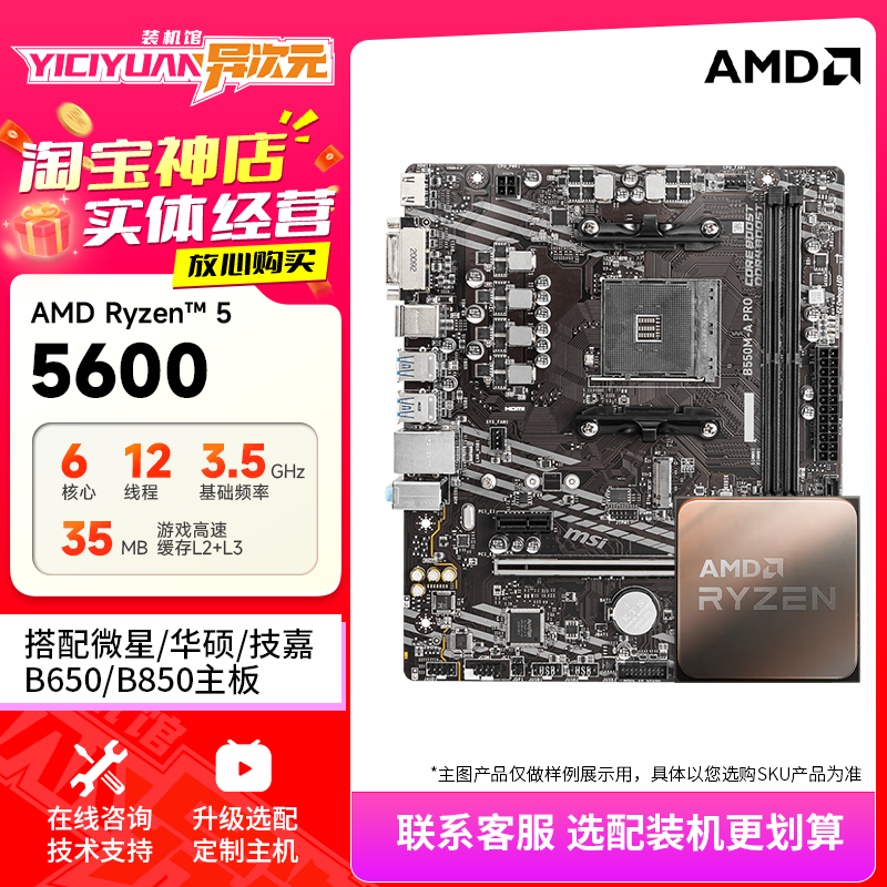 AMD Asus, материнская плата, набор, модель R5, 5600, модель R7, 5700x