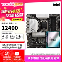Inteli5 12400 i512400 набор материнских плат с свободным чипом 12400 с MSI Asus B760H610