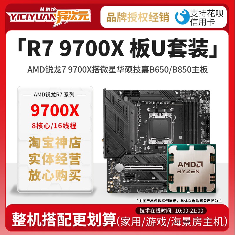 Комплект материнской платы с дискретным процессором AMD R7 9700X 9700X с материнской платой Msi Asus Gigabyte B650M/B850 Изображение 1