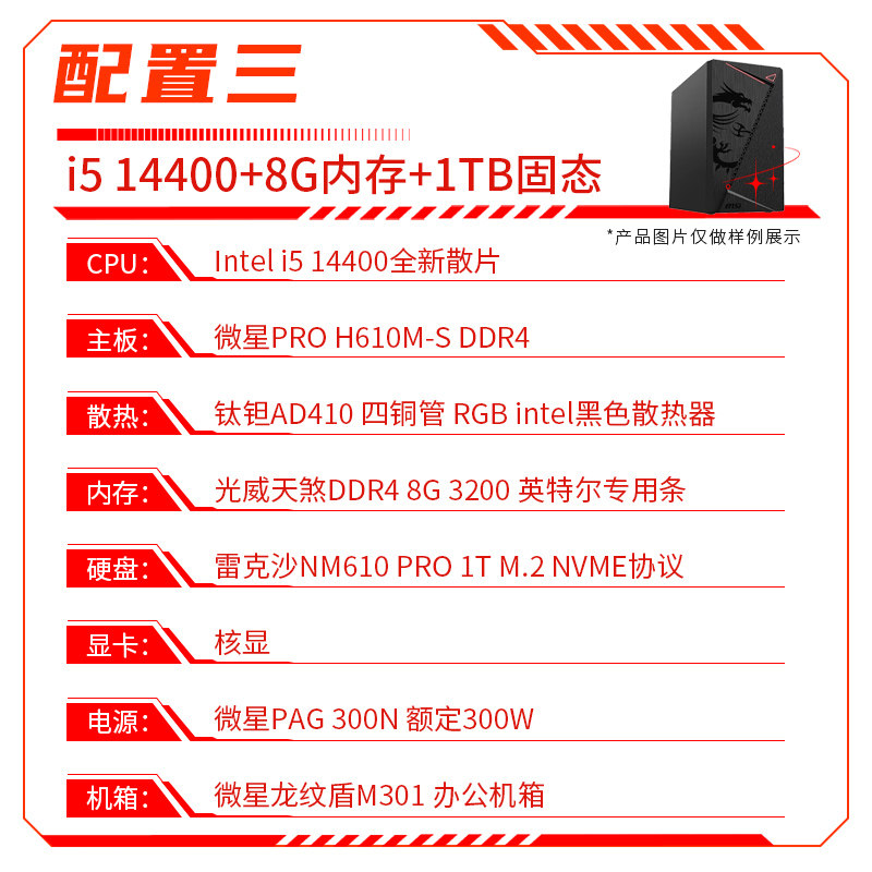 Системный блок 英特尔14代酷睿i5 14400家用办公电脑主机8g 16g内存512g 1tb固态 MSI
