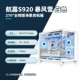 Hangjia S920 Storm Snow Sea View Room [White] Panorama Edition
