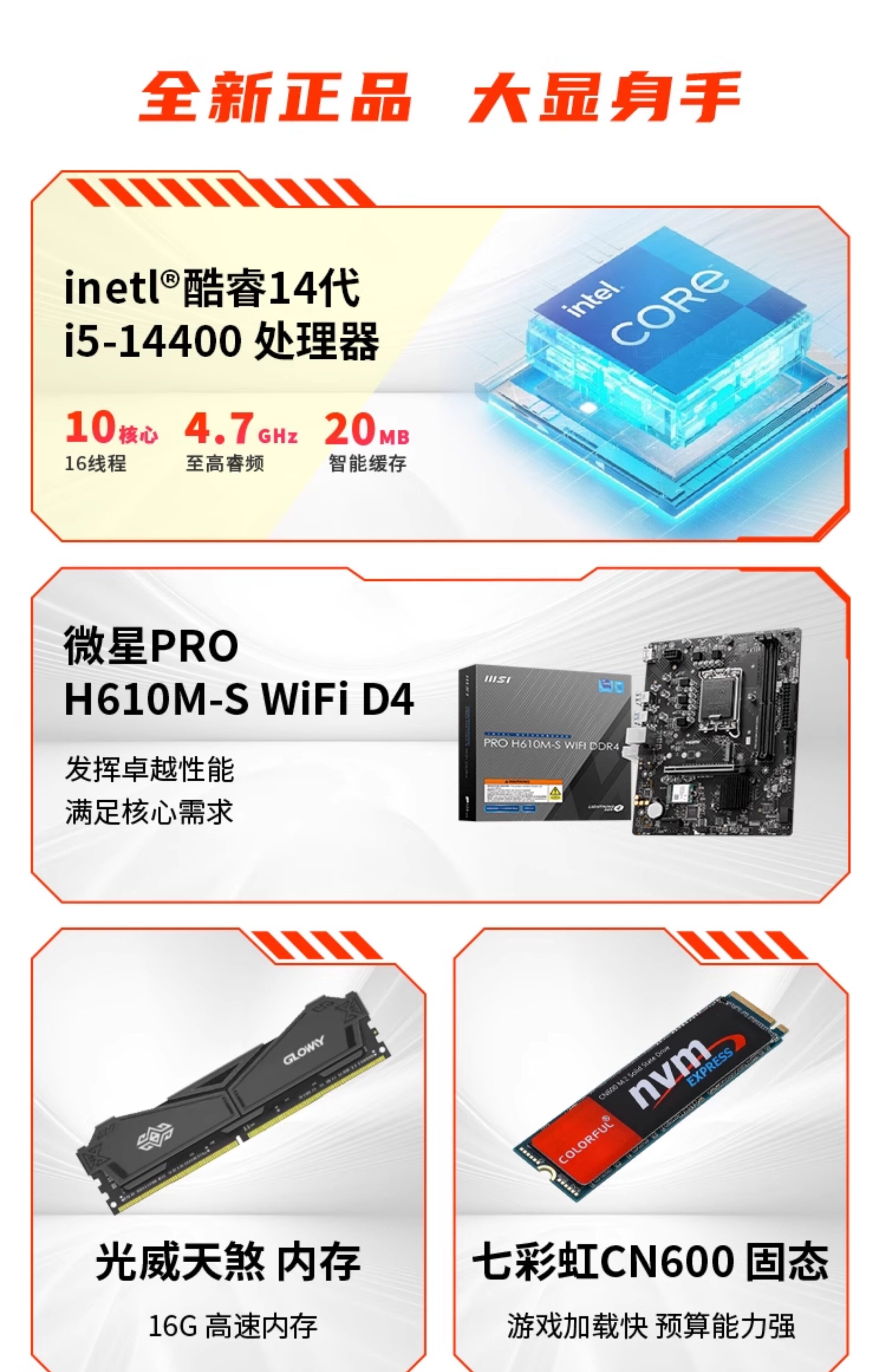 Системный блок 英特尔14代酷睿i5 14400家用办公电脑主机8g 16g内存512g 1tb固态 MSI