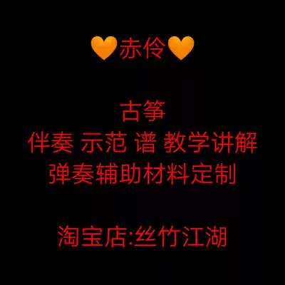 赤伶古箏d調g調轉音戲腔古風流行熱門背景配樂伴奏曲譜樂器定製