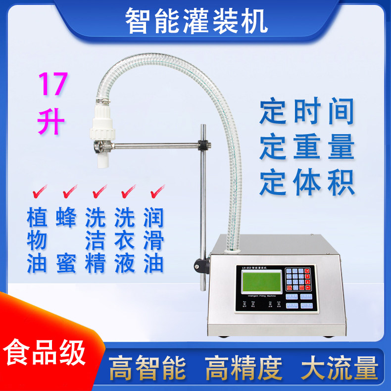 LH-852 honey automatic filling machine beverage liquor vegetable oil quantitative filling machine viscous liquid filling machine a