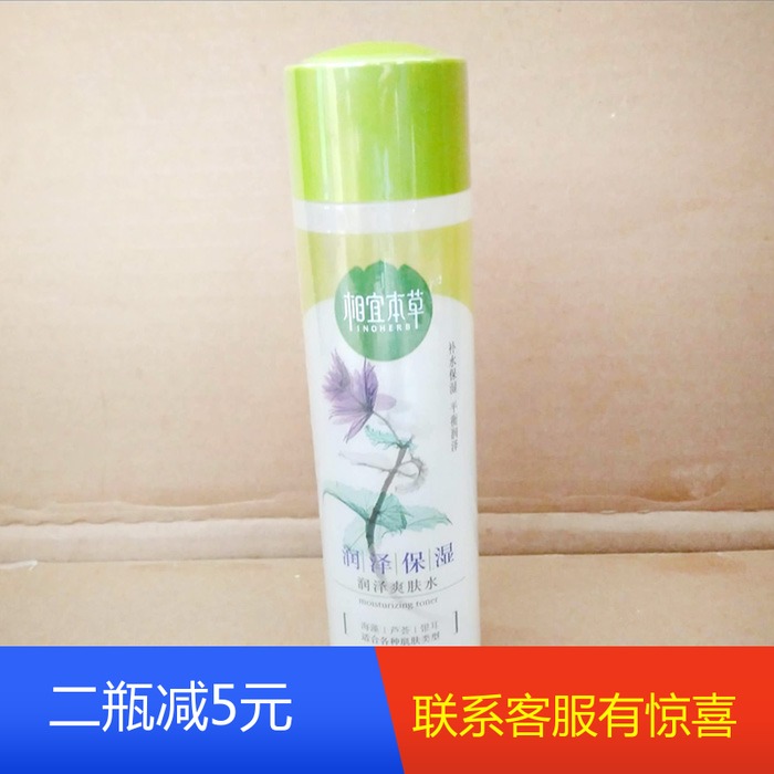 相宜本草润泽爽肤水平衡水200ml 清爽补水保湿男女