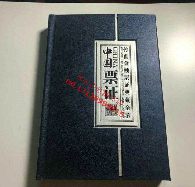 China Tickets The Complete Collection of Financial Documents the Treasure Book of 377 pieces