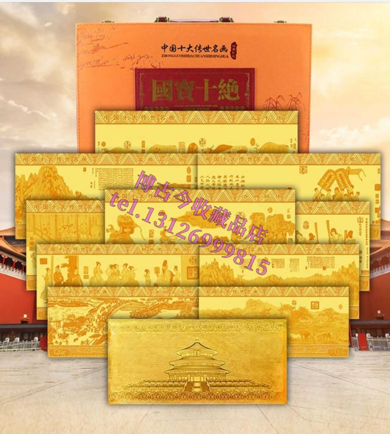 China's Top  Famous Paintings commemorate the Great All-in-the-Art of Gold Gold Plated Gold Voucher Collection
