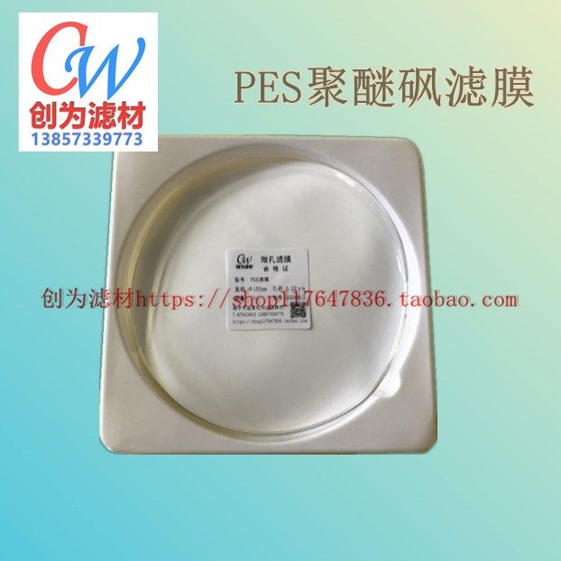 创为聚醚砜PES微孔滤膜&Phi;90 100 150 200mm0.1 0.22 0.45除菌滤膜