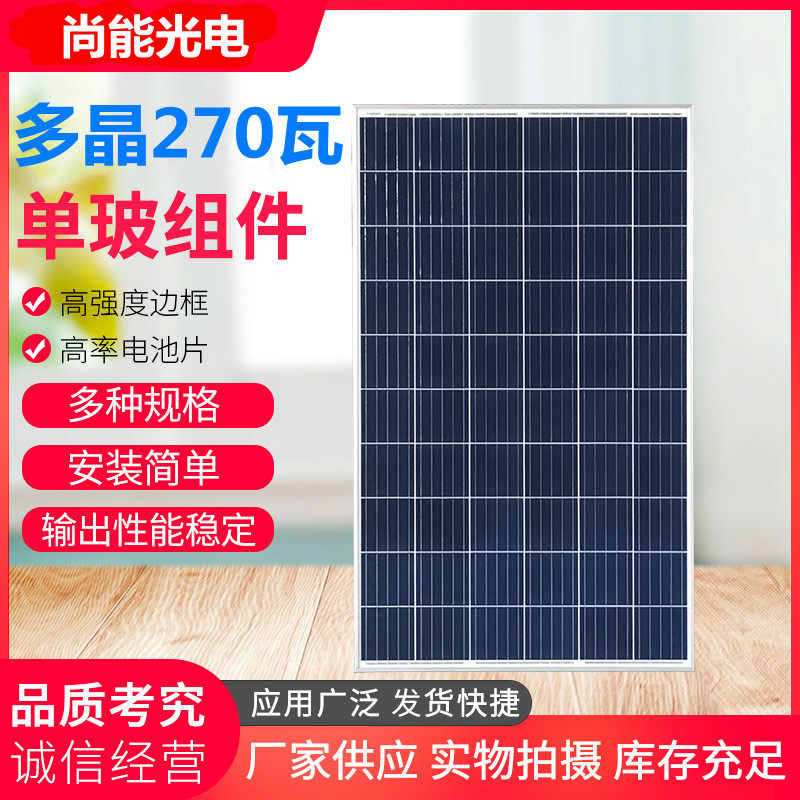 Monocrystalline polycrystalline 260 watt solar panel 270 watt 280W300w360 photovoltaic panel charged with 12v battery