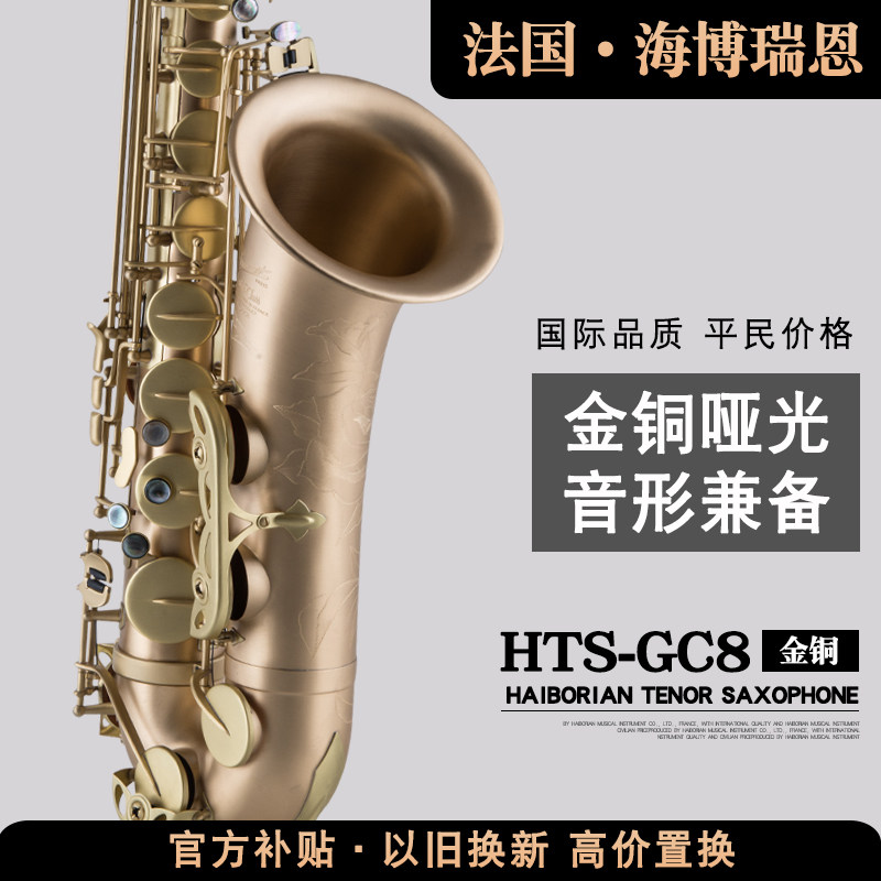 French Haiborian B-tune tenor saxophone adult verification test professional playing gold-copper matte