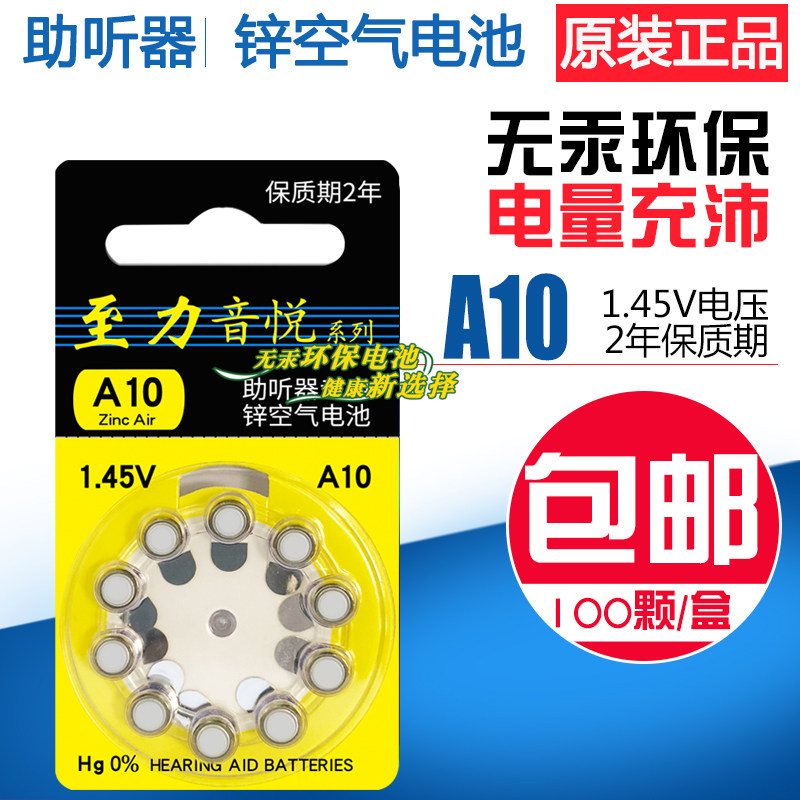 100 Zhili Yinyue A10 in-ear hearing aid PR536 battery zinc-air hearing aid battery PR70