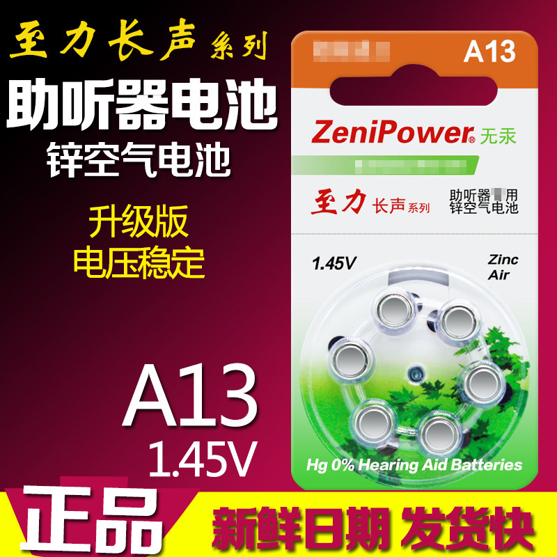 6 Zhili Changsheng A13 hearing aid battery PR48 button zinc-air battery 13 type battery behind the ear