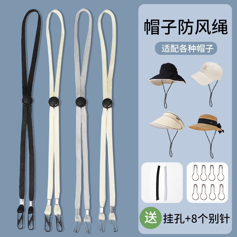 Windproof Hat Strap, Special Rope for Hats, Anti-Drop Strap, Sun Hat Strap, Fishing Hat Strap, Hanging Strap, Fixed Hat Strap