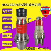 HSK63A100-GT12 24 torsion tapping screw shank telescopic overload protection flexible tapping foresight machinery