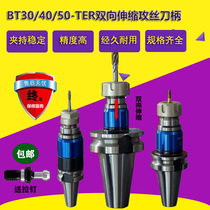 CNC machining centre rigid telescopic tapping screw shank BT30 40 50 TER32 synchronous tapping tooth extrusion screw tap