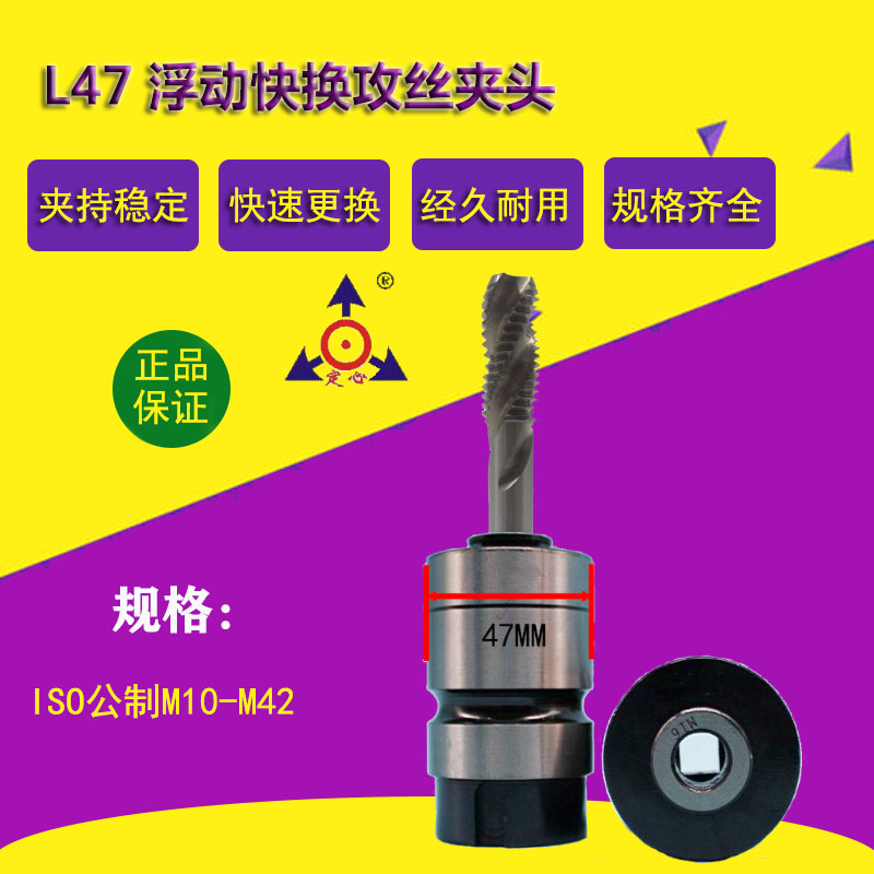 Diameter L 4 7 floating quick change tapping screw collet rigid fast tapping high precision bench drilling tapping machine rocker drilling machine